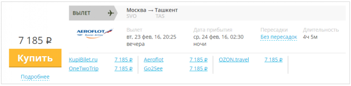 http://imigo.ru/uploads/posts/02.2016/02.02.2016/thumbnail/Aeroflot-MOW-TAS-7100-t714x0.png