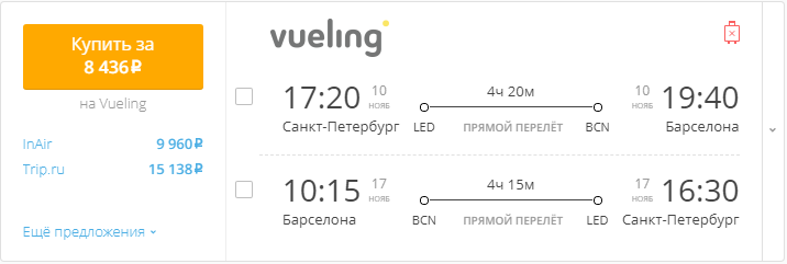 Авиабилеты Санкт-Петербург - Барселона за 6300 рублей туда и обратно Авиабилеты Санкт-Петербург - Барселона за 6300 рублей туда и обратно