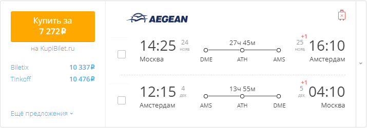 Авиабилеты Москва - Амстердам за 7200 рублей туда и обратно Авиабилеты Москва - Амстердам за 7200 рублей туда и обратно