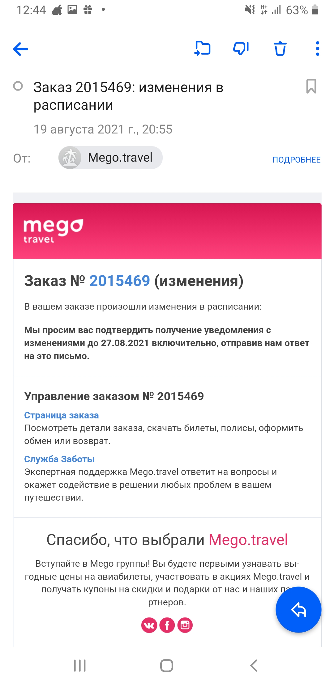 Фото Mego Travel компания присвоила просто деньги себе