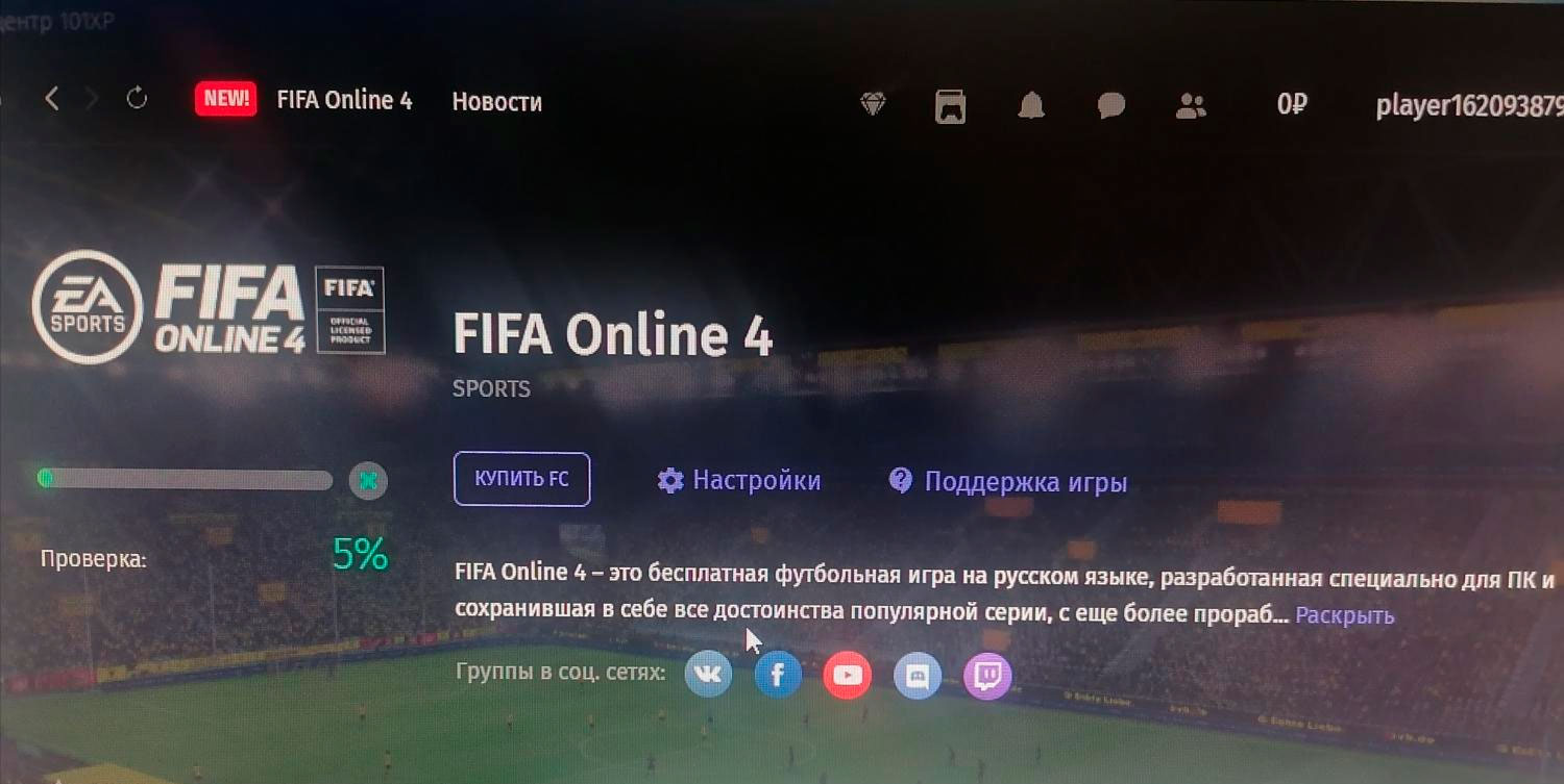 Фото FIFA Online 4 иногда можно поиграть