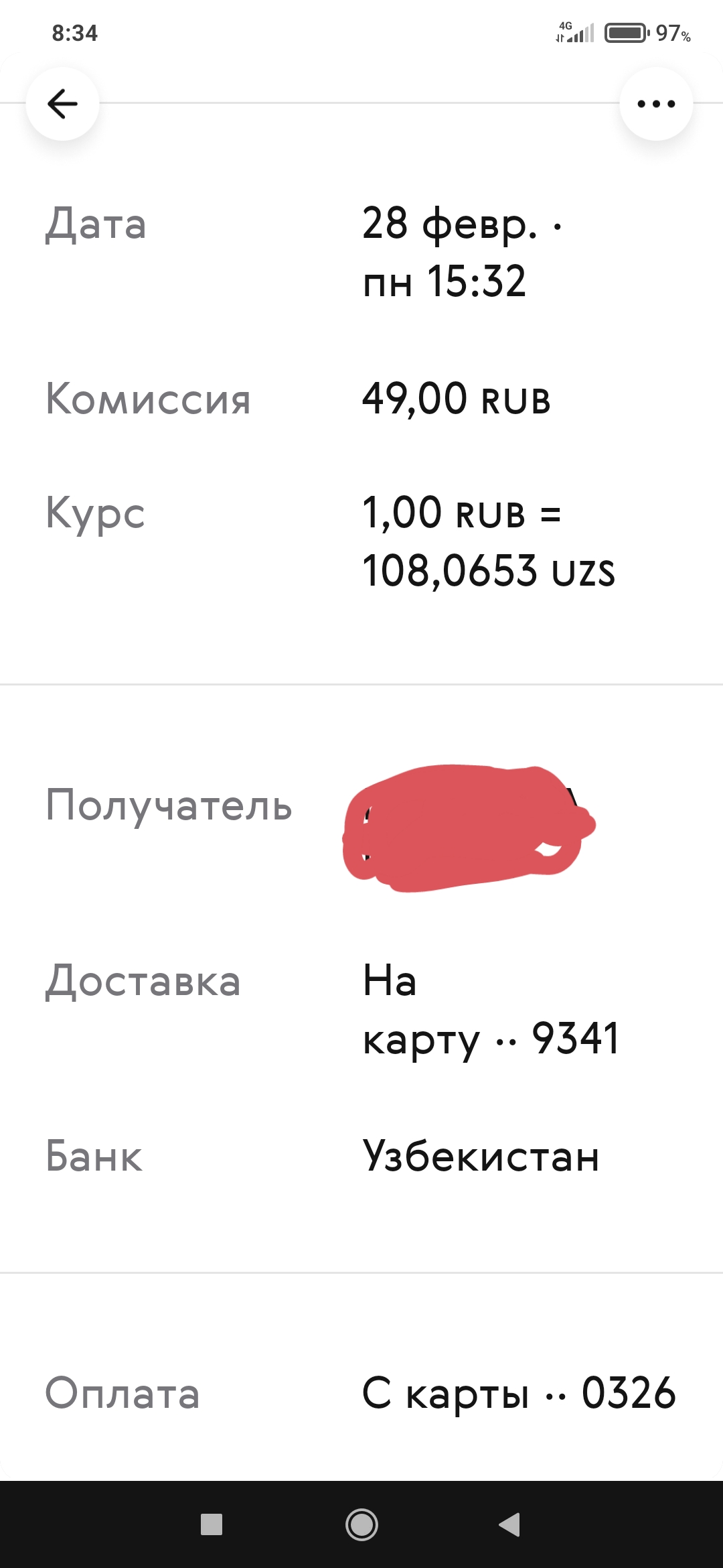 Фото Я отправил деньги на карту Узбекистан Агробанк из РФ так и не поступил