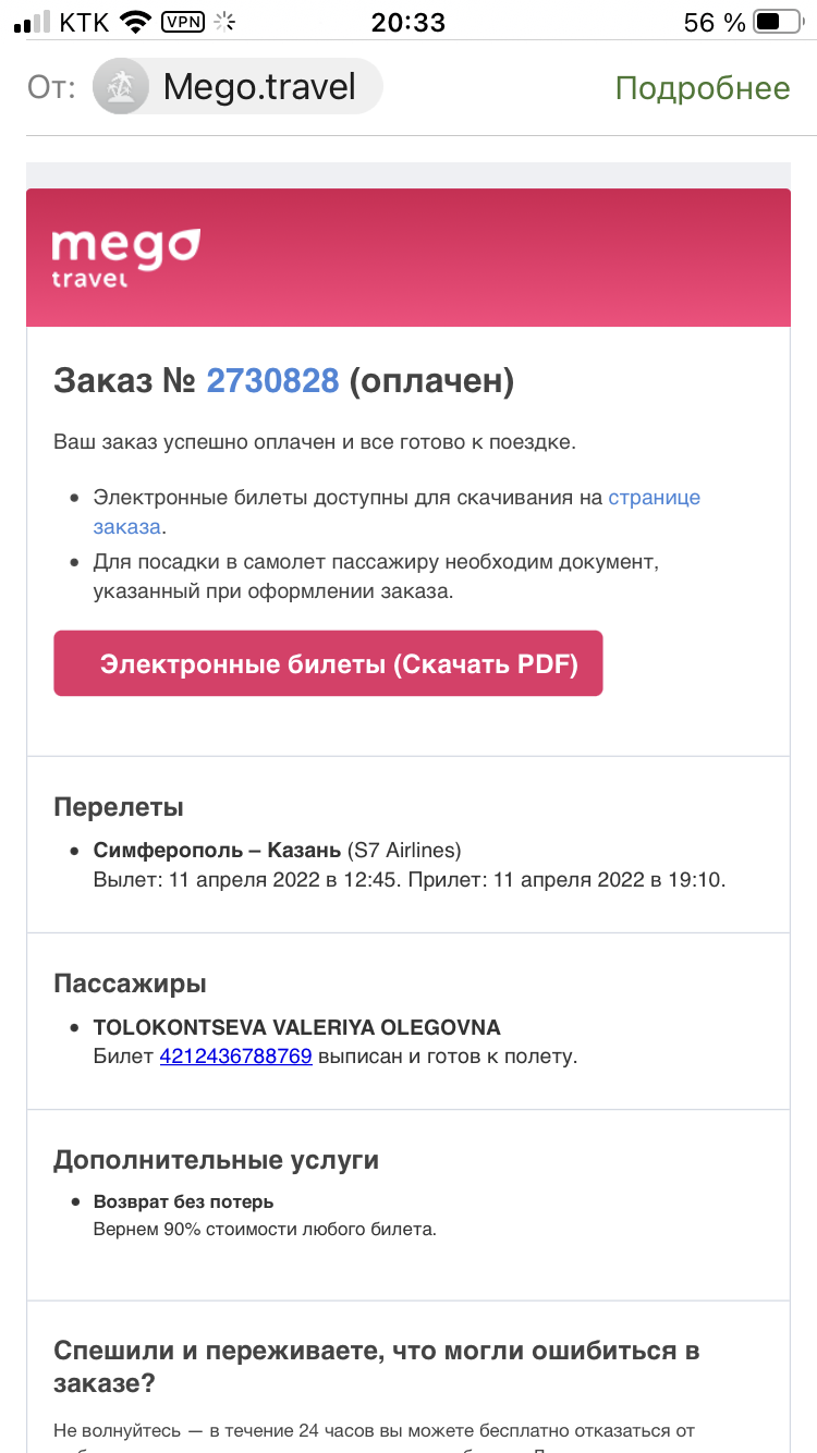 Все отзывы про Mego.travel в 2024 году