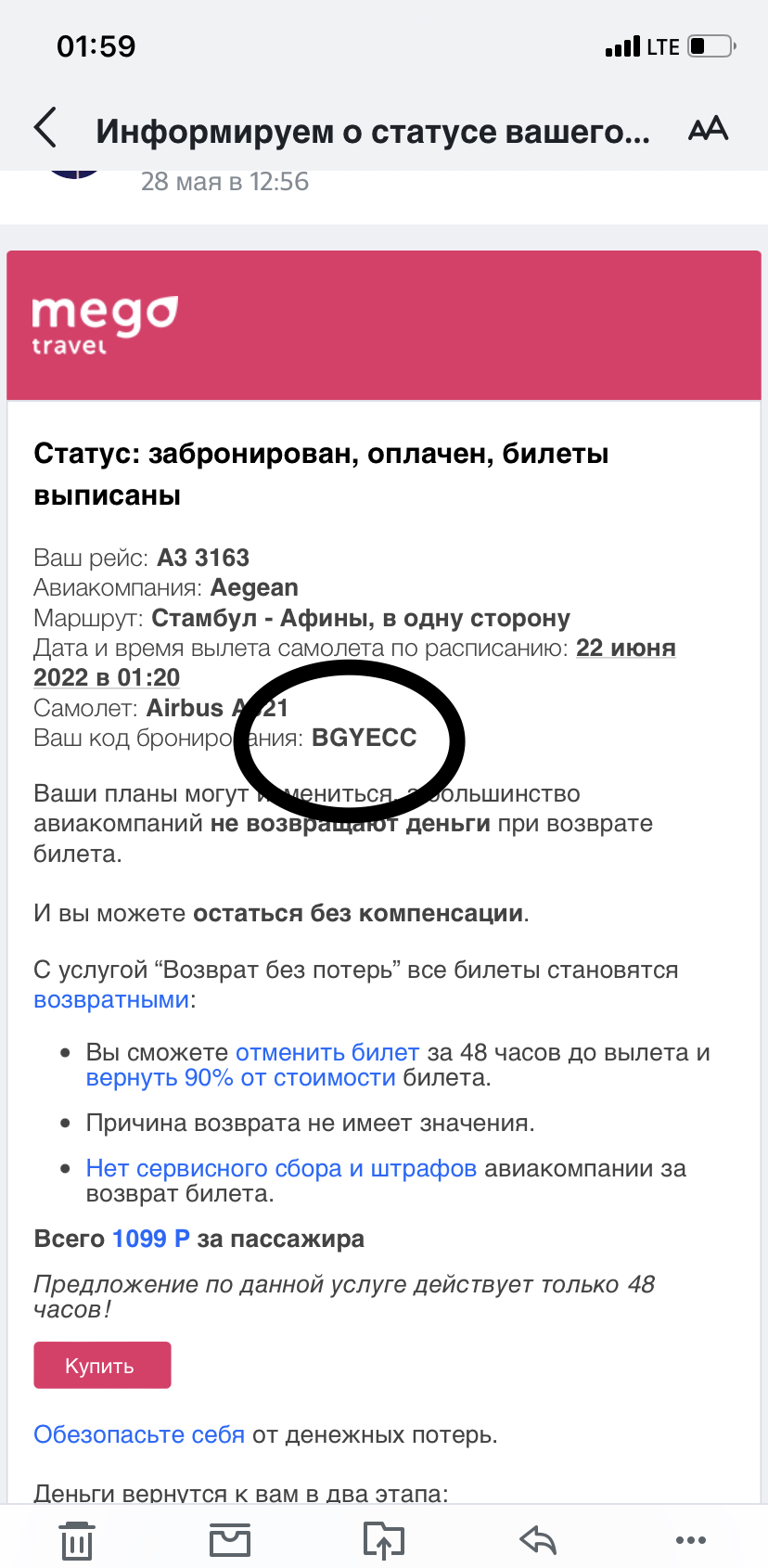 Фото Много вопросов к МегоТревелу