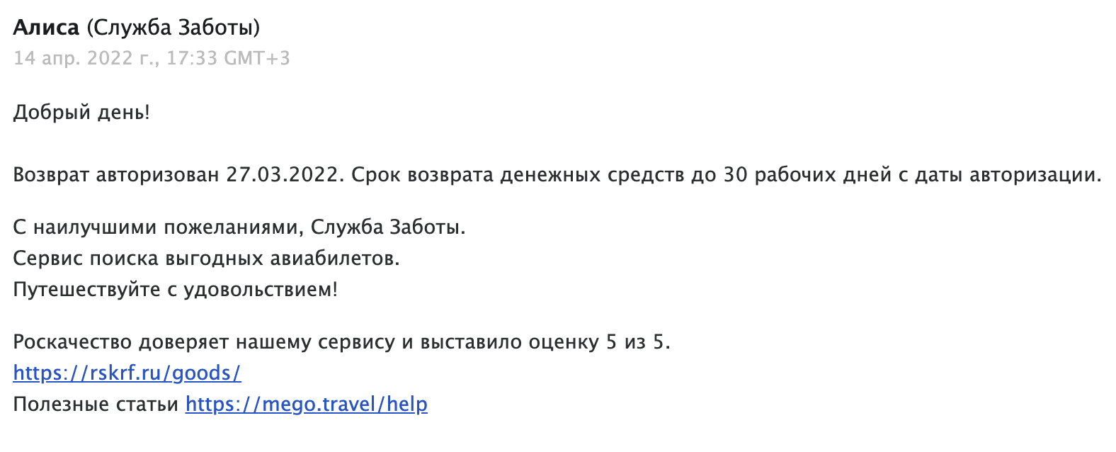 Фото Служба Антизаботы в Мего Тревел