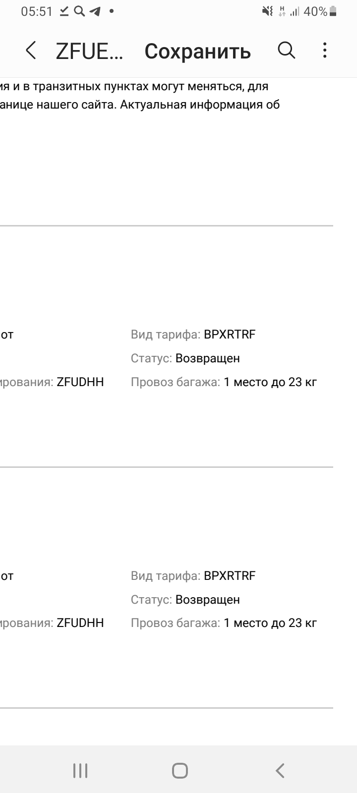 Фото Возврат