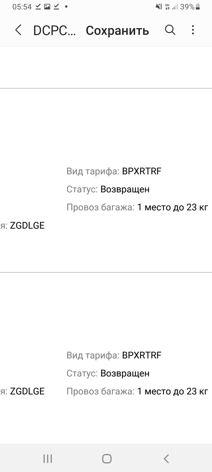 Фото Возврат