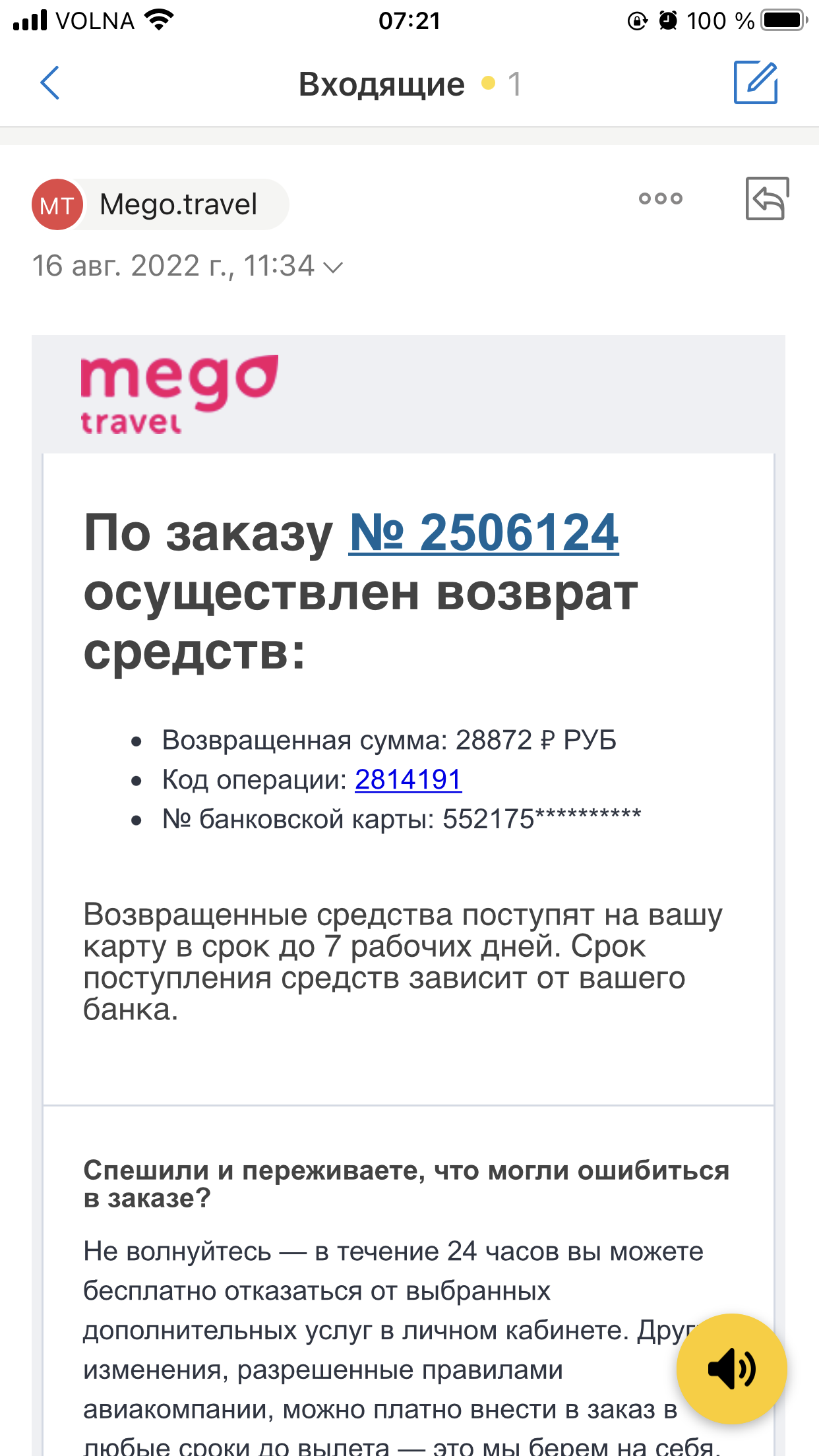 Все отзывы про Mego.travel в 2024 году