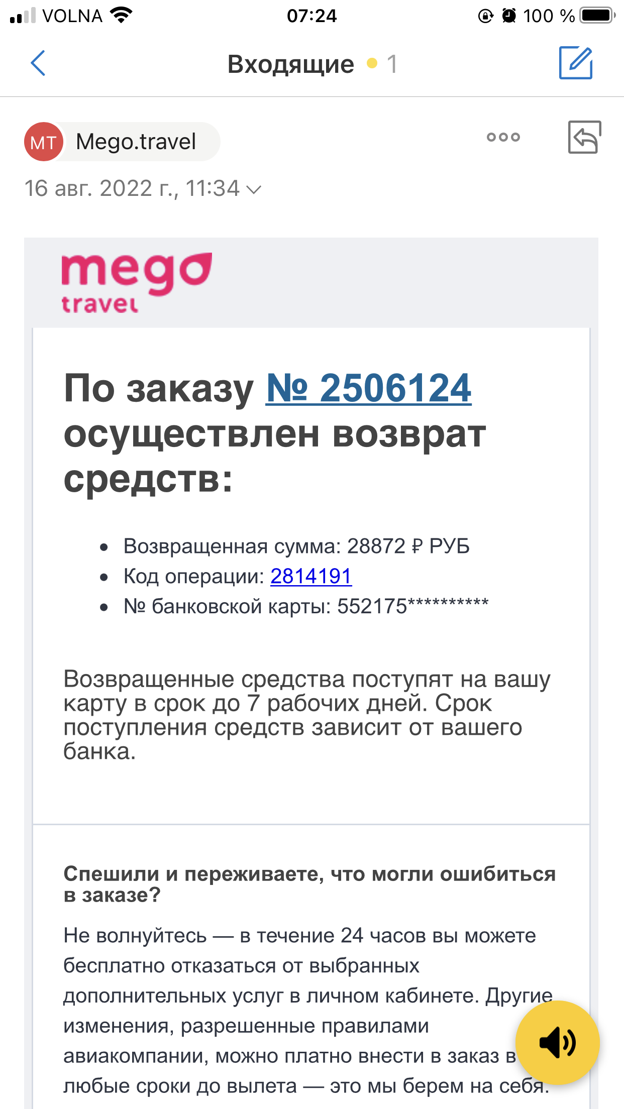 Все отзывы про Mego.travel в 2024 году