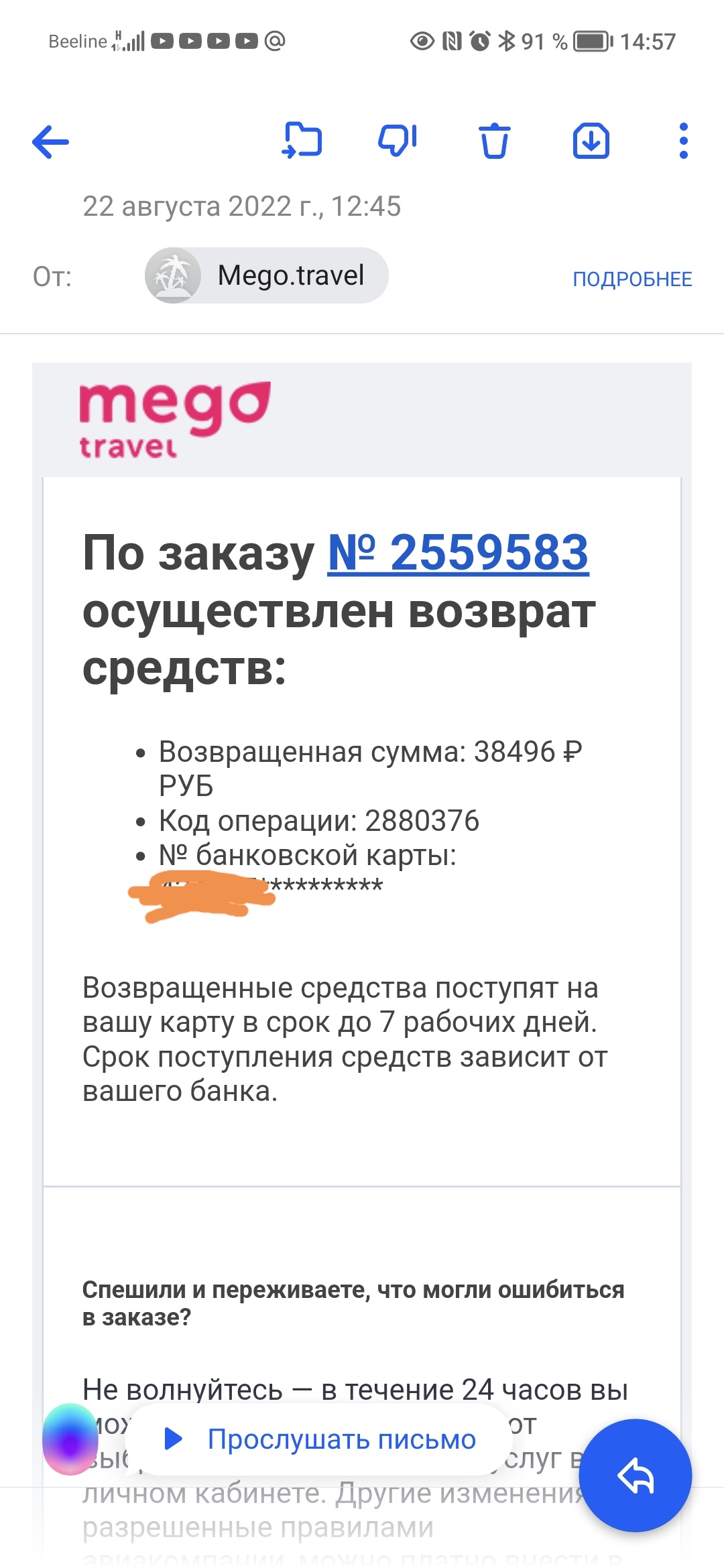 Все отзывы про Mego.travel в 2024 году