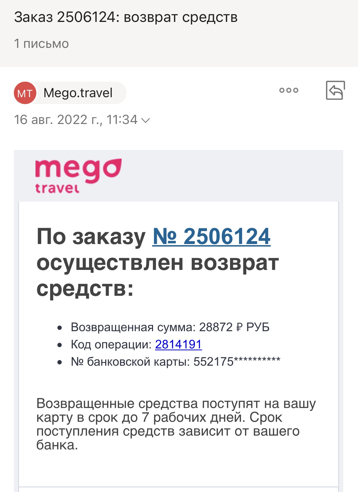 Фото MegoTravel не возвращает денежные средства