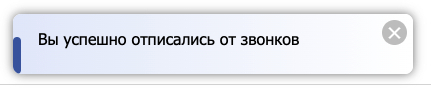 Фото Как отписаться от звонков? Очень просто!