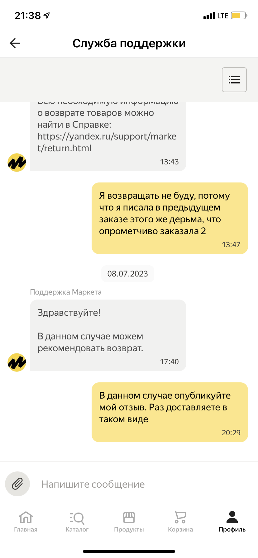 Фото Яндекс маркет доставили 2 раза разлитый шампунь