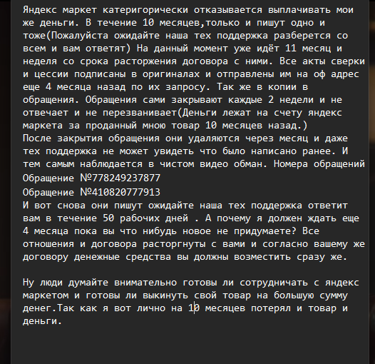 Фото Обман продавцов.Кидают на деньги и не выплачивают.