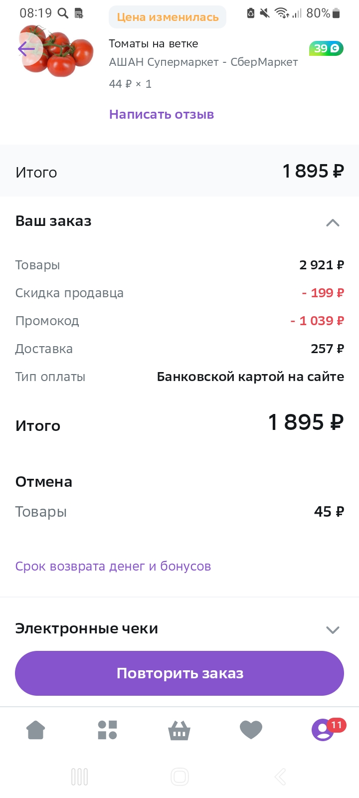 Фото Умные и выгодные покупки