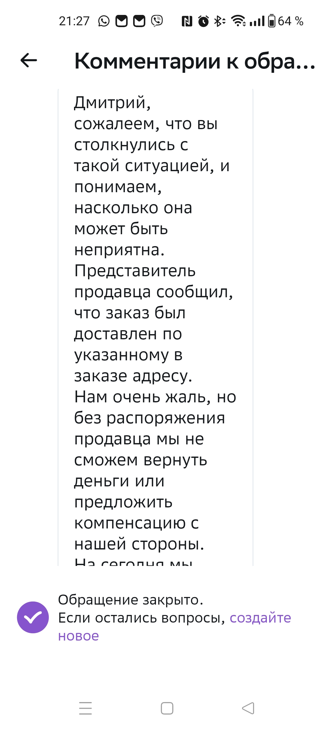 Фото Потерянные деньги и полное безразличие МегаМаркета