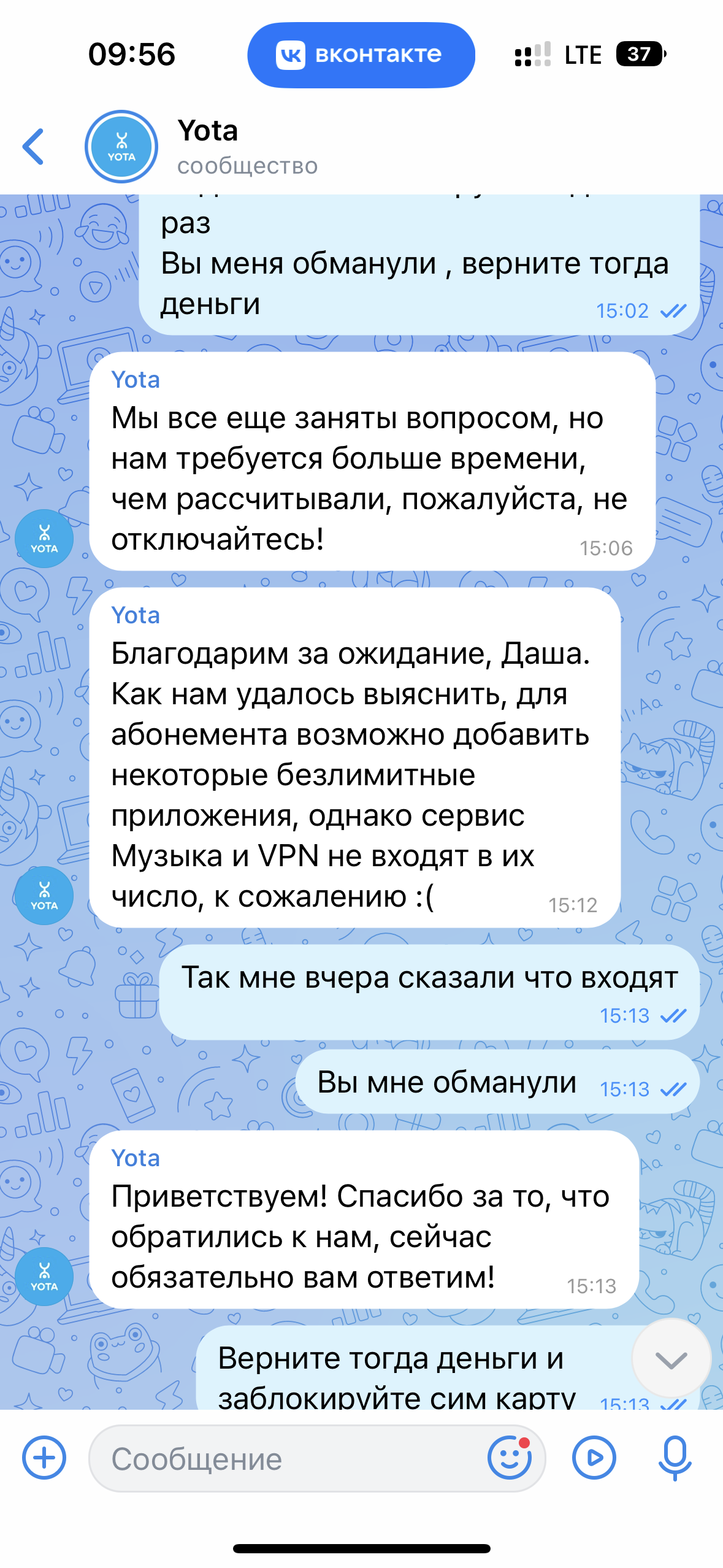 Фото Оператор обманывает новых клиентов.