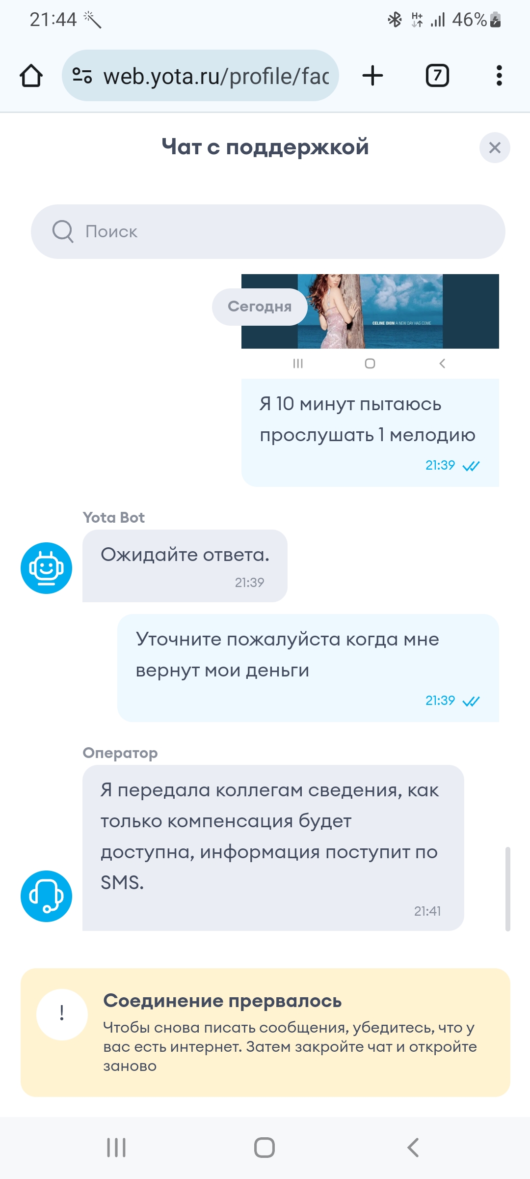 Фото Yota ворует деньги клиентов, оплаченая услуга мобильный интернет не предоставляется