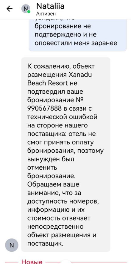 Фото Испорченный отдых. Бронирование было, но по нему не поступила оплата и его отменили!