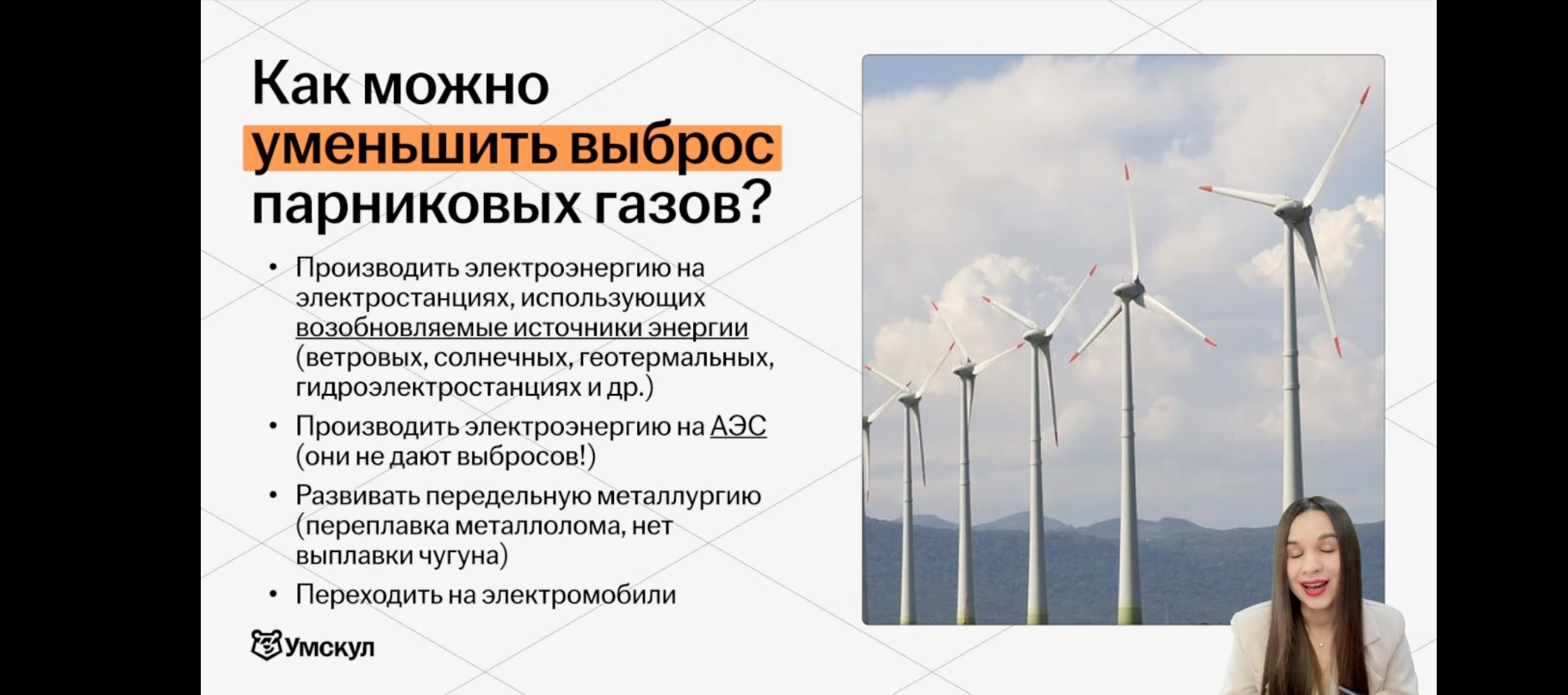 Фото Я сейчас обучаюсь в онлайн школе Умскул (ОГЭ) и просто в восторге от этого опыта!