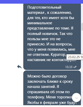 Фото Не стоит доверять хорошей рекламе Skypro