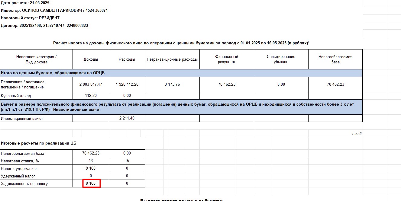 Фото Т-банк обманывает и обворовывает клиентов.