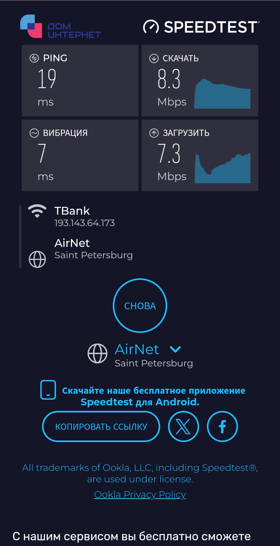 Фото Крушение Т-мобайл