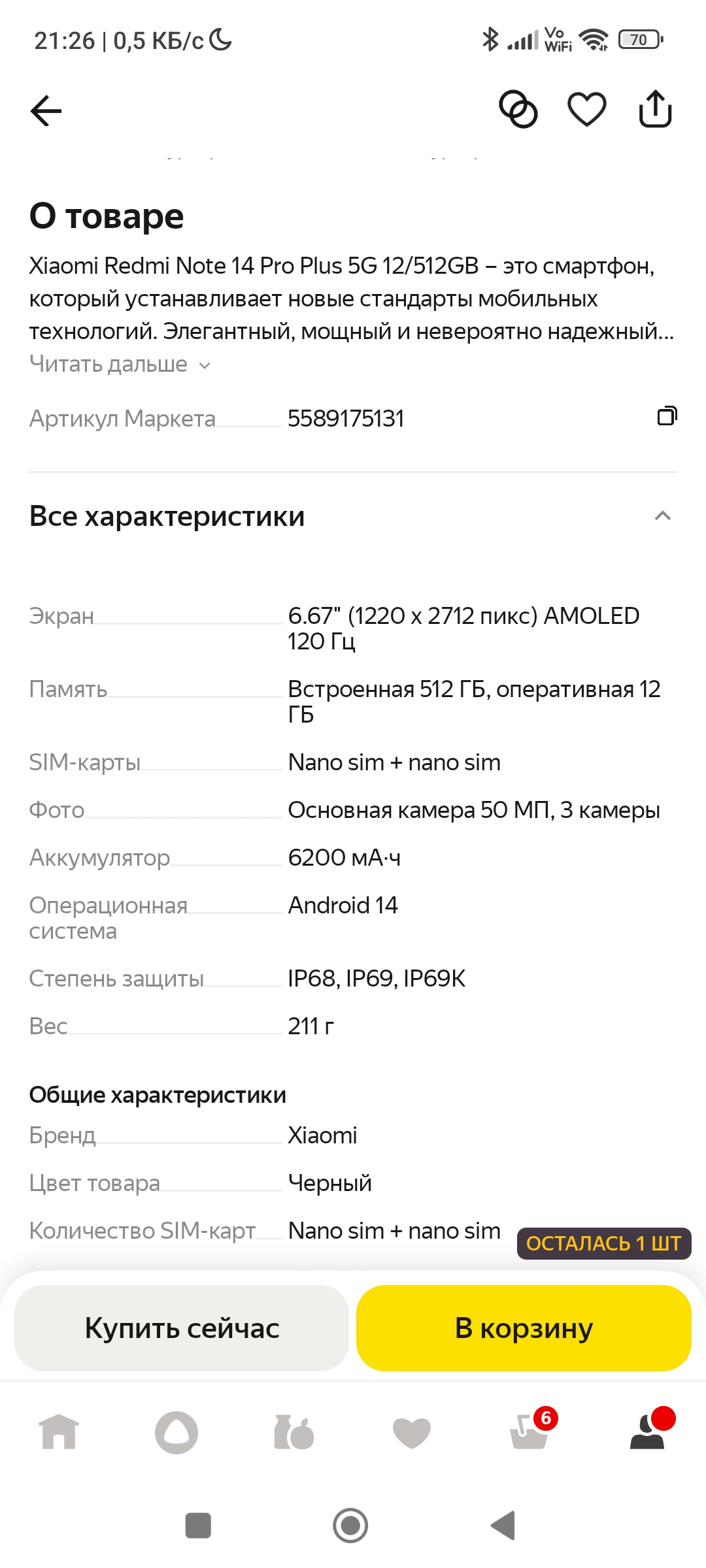 Фото Покупка Смартфона Xiaomi Redmi Note 14 Pro+ 5G