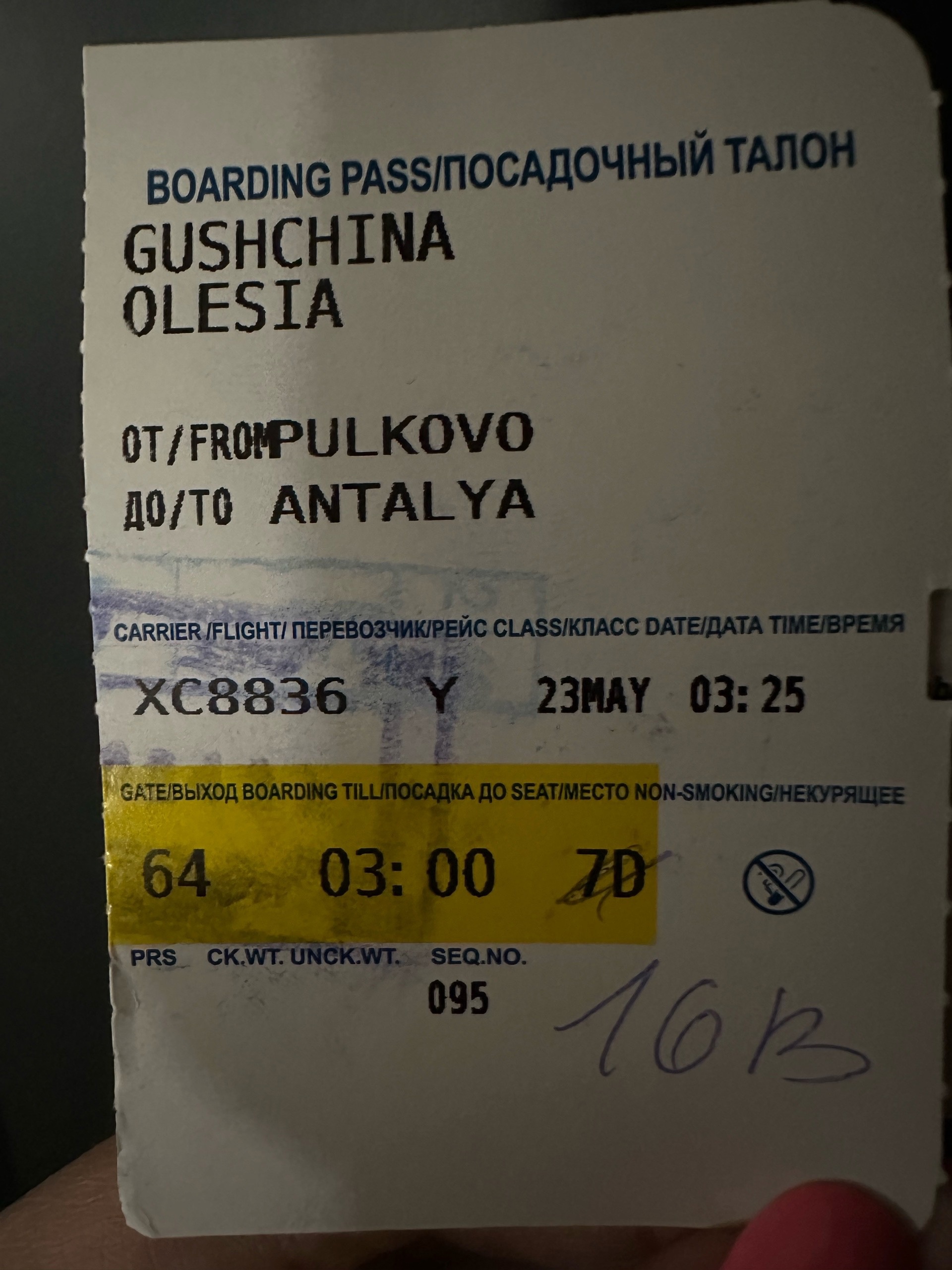 Фото Авиакомпания Corendon. Рейс в Анталью из Санкт-Петербурга. Пол ржаного батона и сыр!
