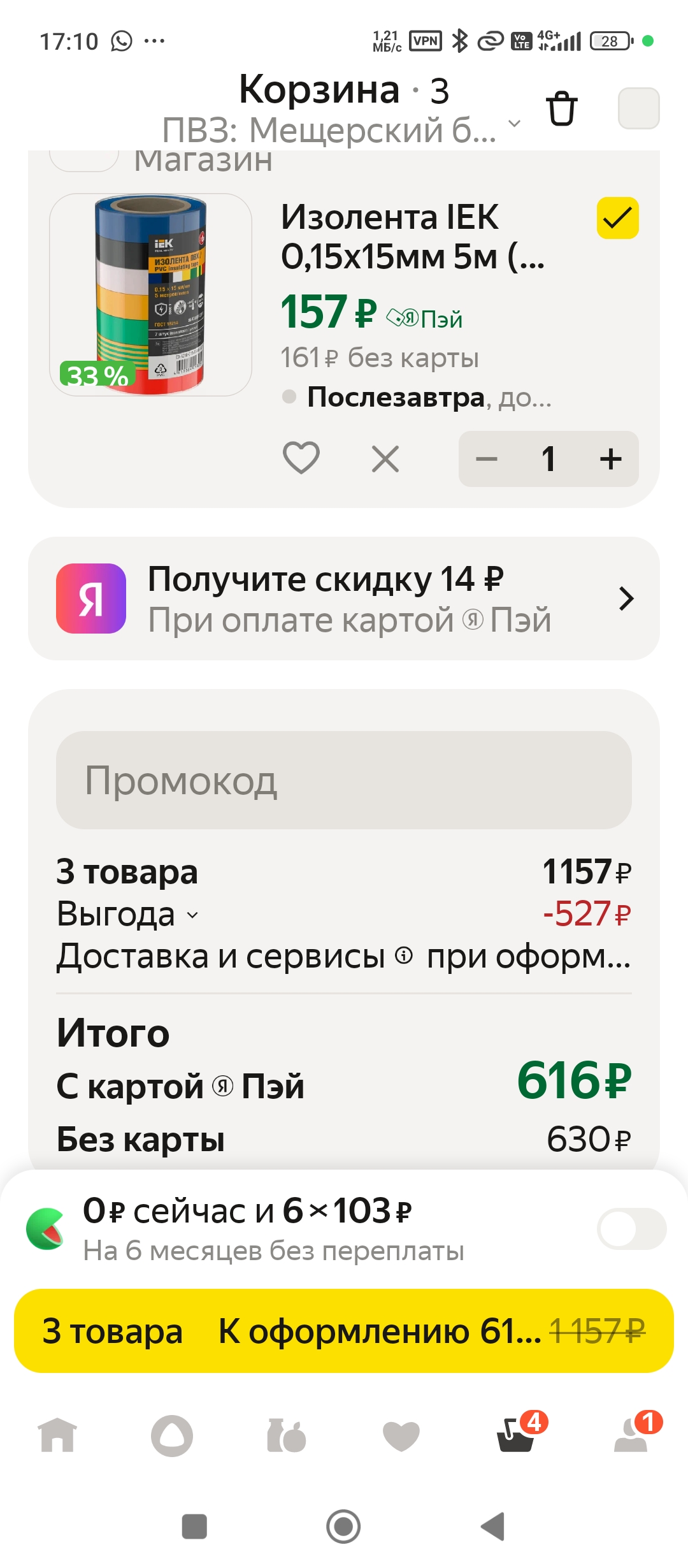 Фото Покупка на Яндекс Маркете напоминает Приключения Буратино!