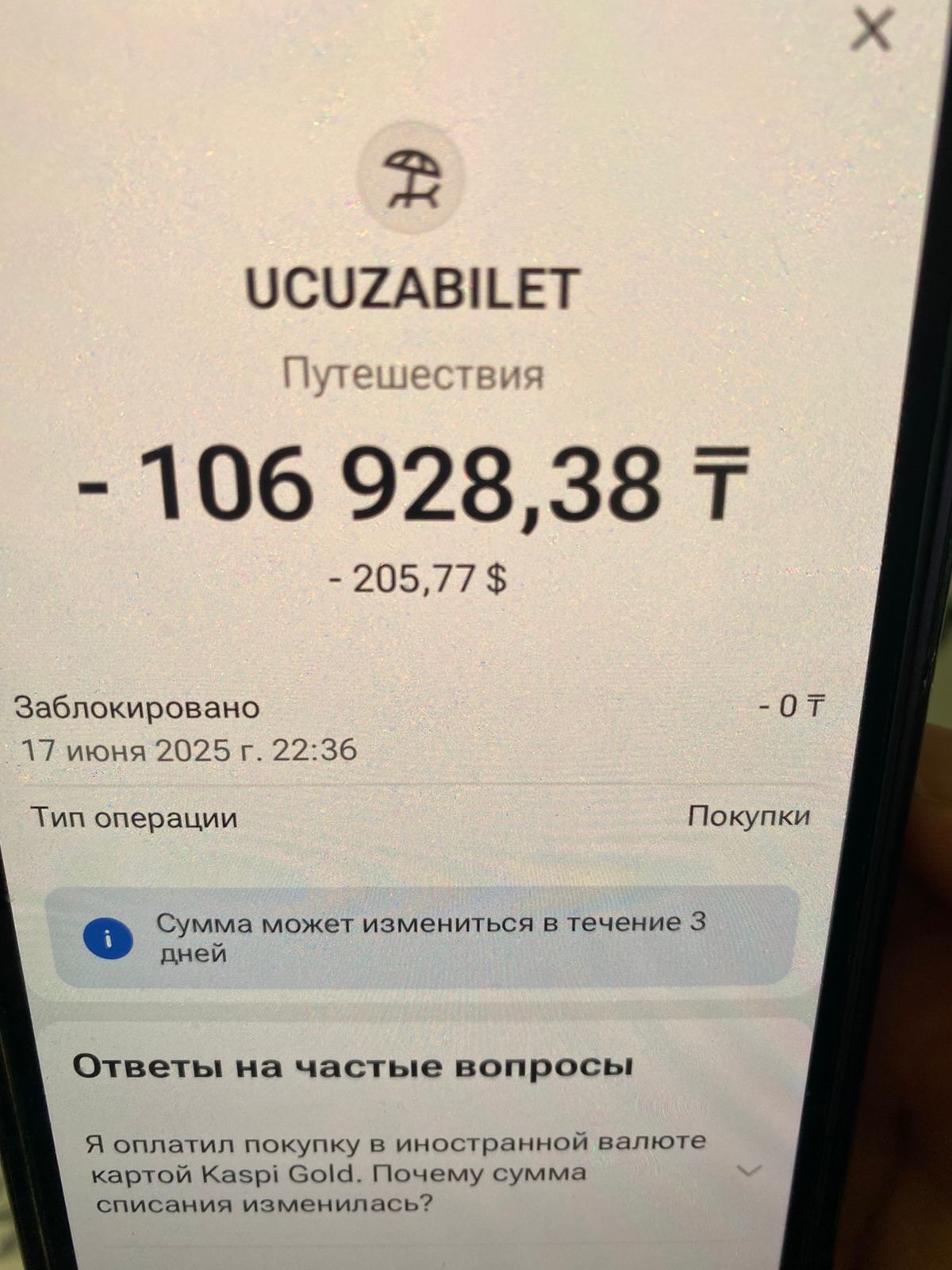 Фото Не вернули деньги