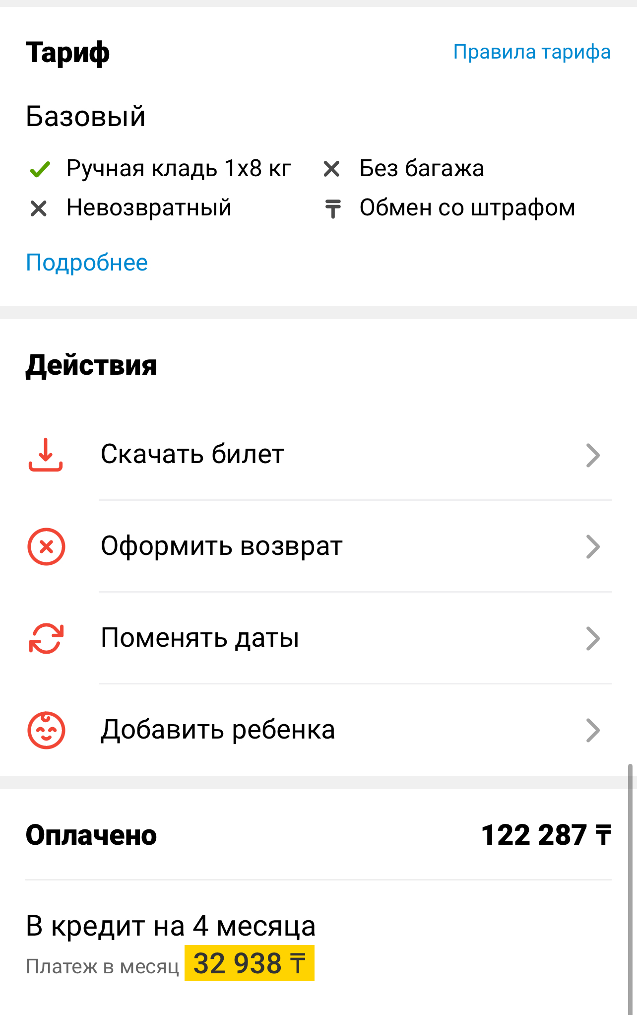 Фото Обман с билетами
