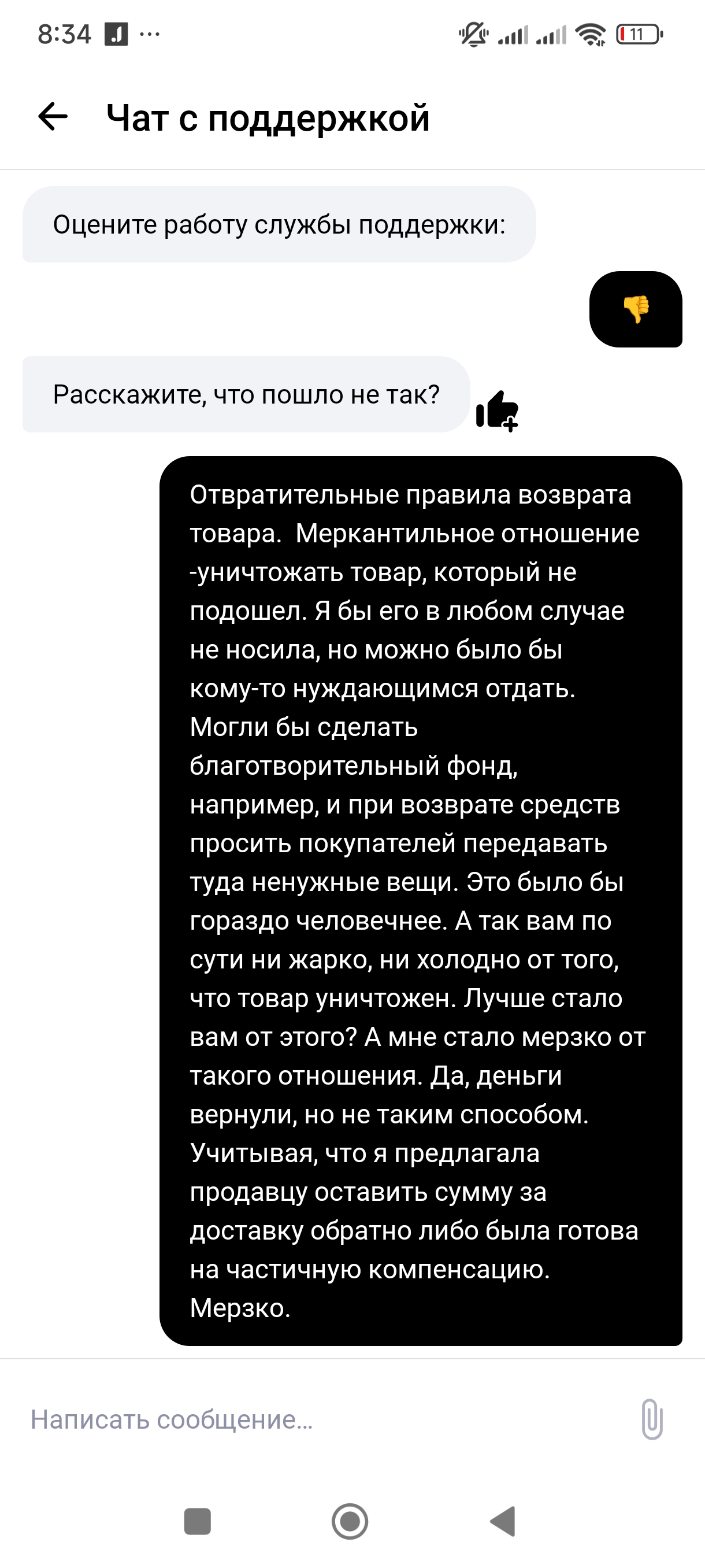 Фото Возвращают деньги, только если вы уничтожите товар.