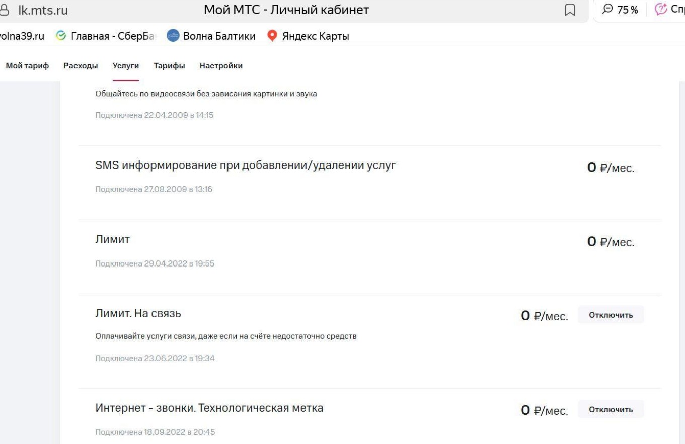 Фото Бесплатный лимит стал платным