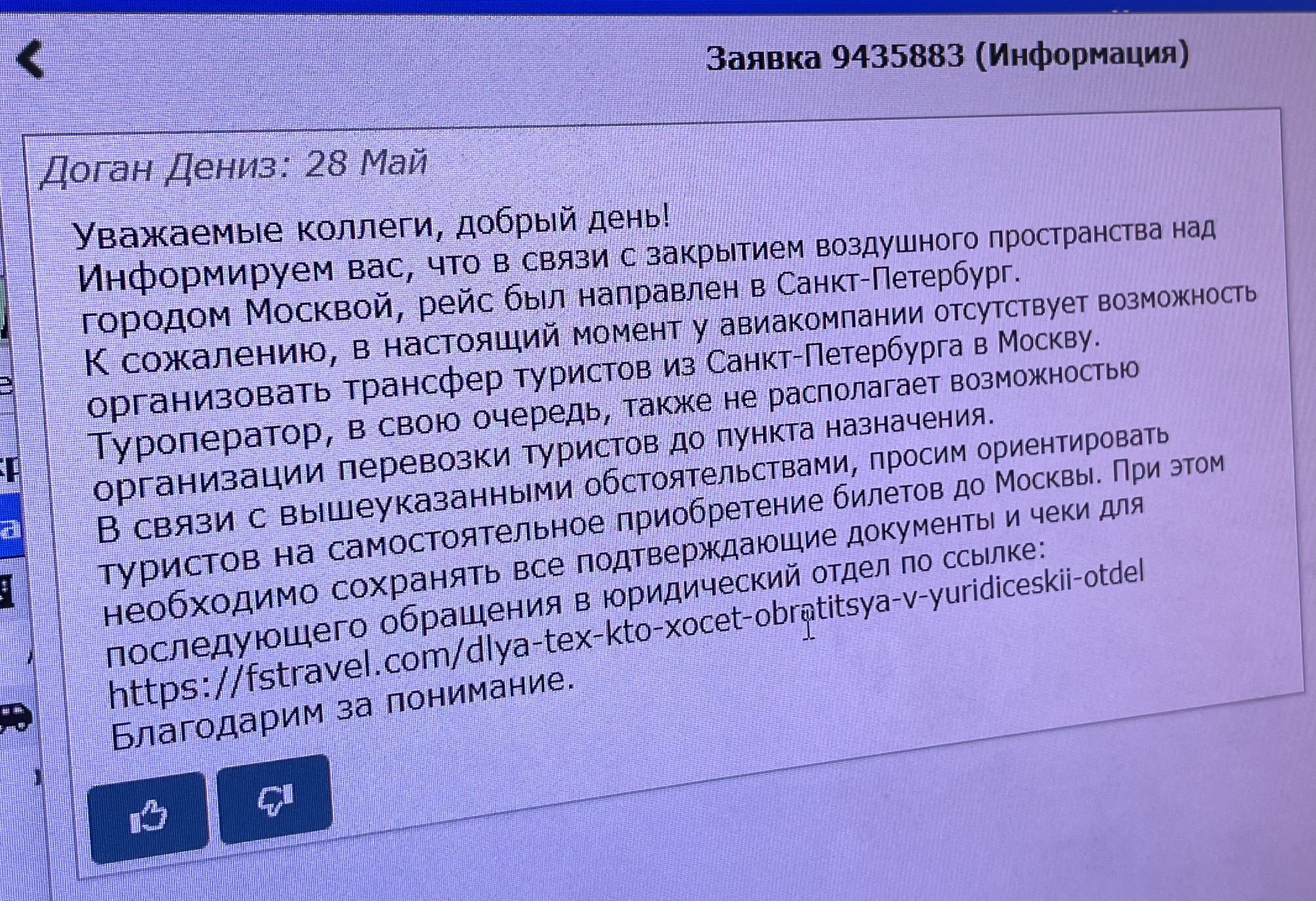 Фото Ужасная дорога обратно2.