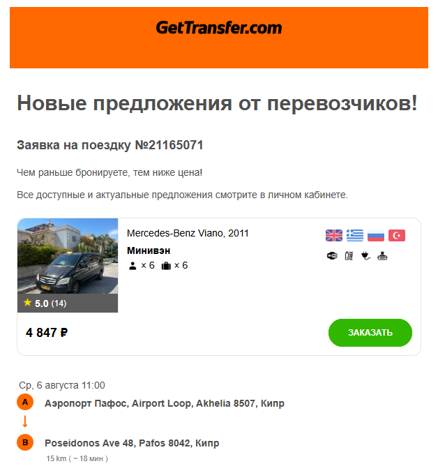 Фото Трансфер не предоставлен, Деньги не возвращены