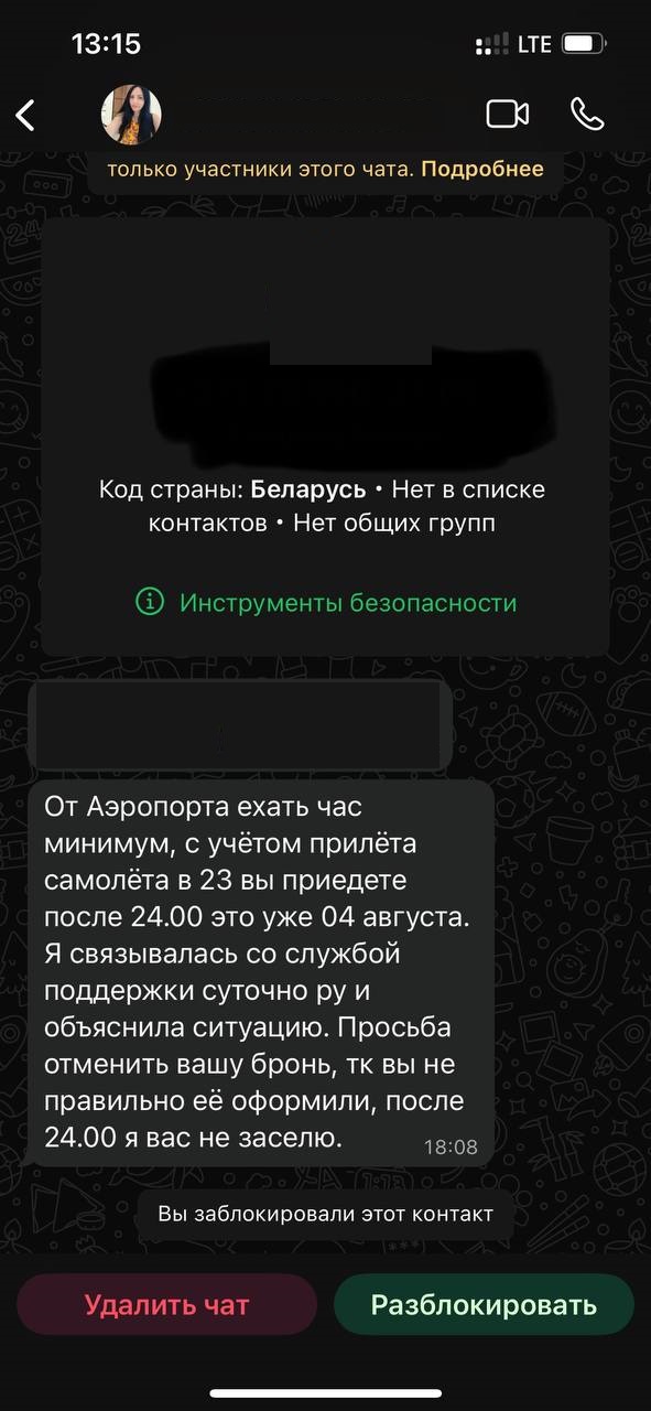 Фото Небезопасно, неадекватные арендодатели