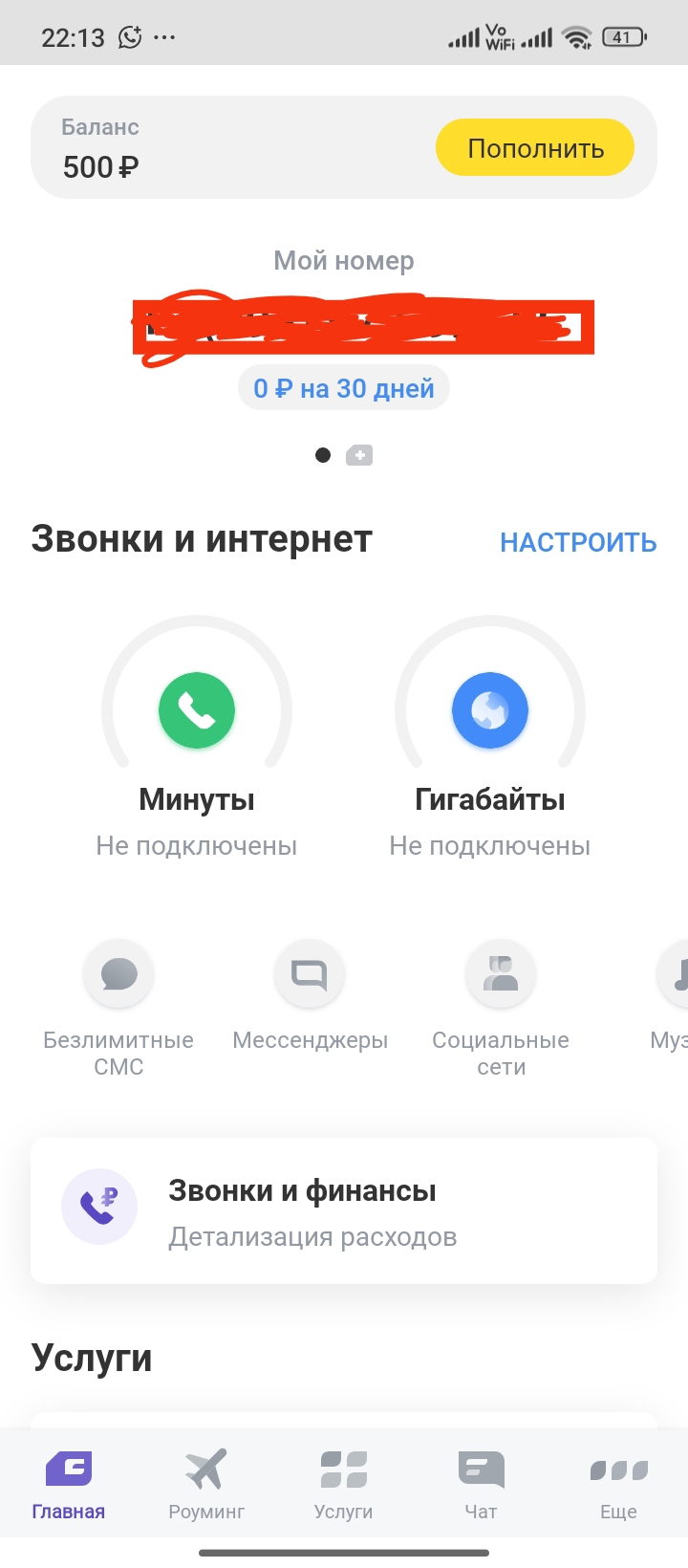 Фото Оформили быстро. Симка не активна, поддержка никакая