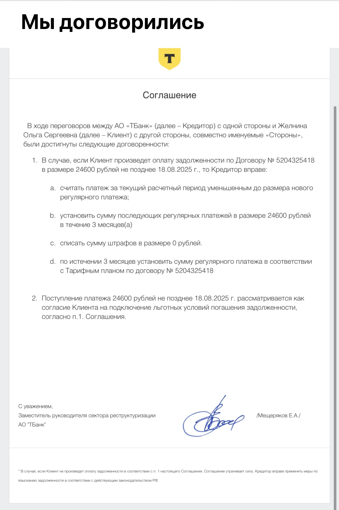 Фото Обман по реструктуризации кредита
