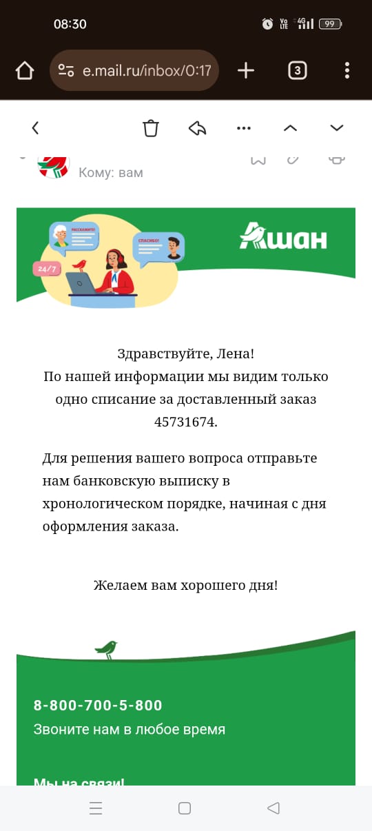 Фото Мошенники. Подана жалоба в Роспотребнадзор.