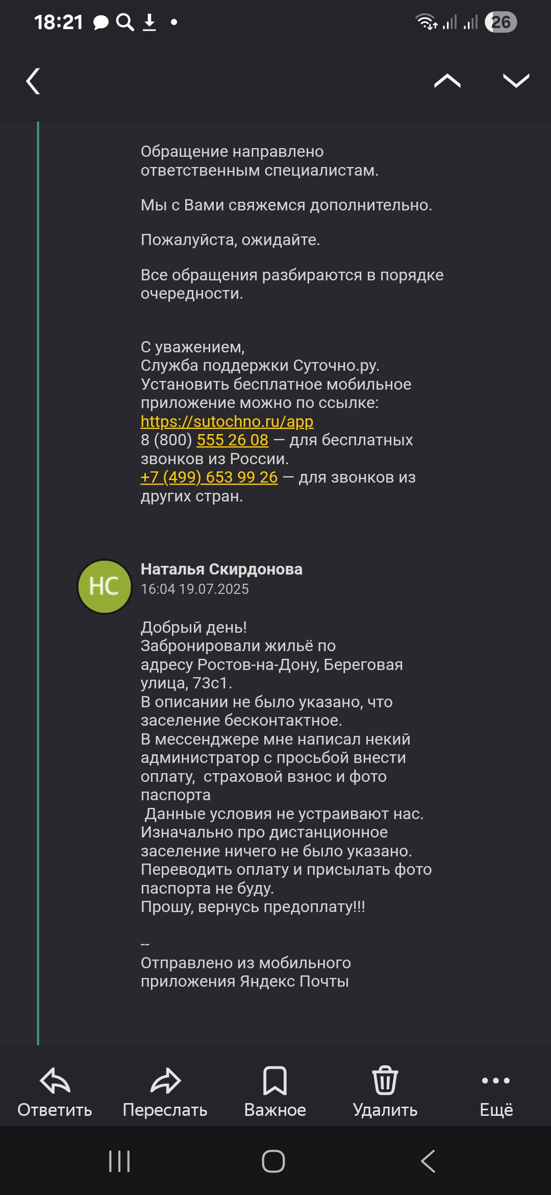 Фото Низкая клиентоориентированность службы поддержки