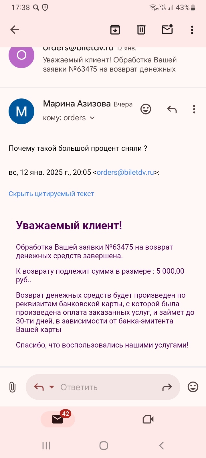 Фото Деньги вернули сразу, но минус 2000 рублей!