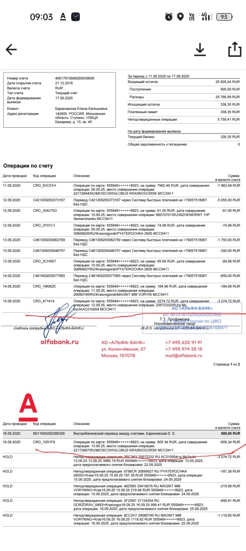 Фото Мошенники. Подана жалоба в Роспотребнадзор.