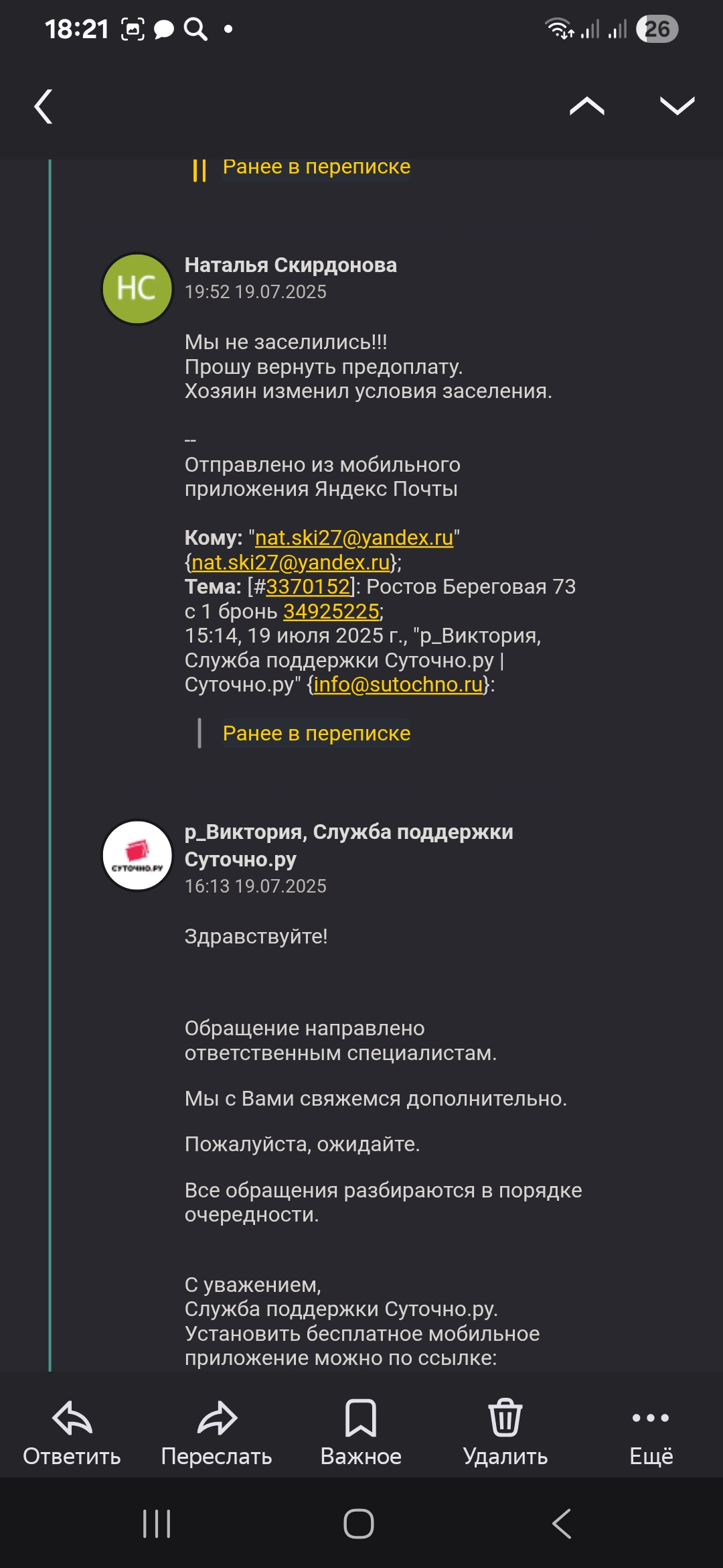 Фото Низкая клиентоориентированность службы поддержки
