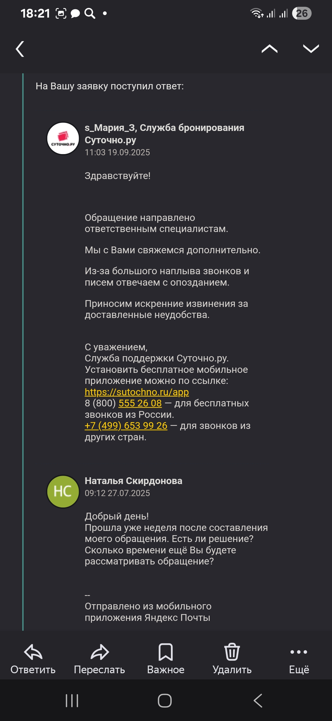 Фото Низкая клиентоориентированность службы поддержки