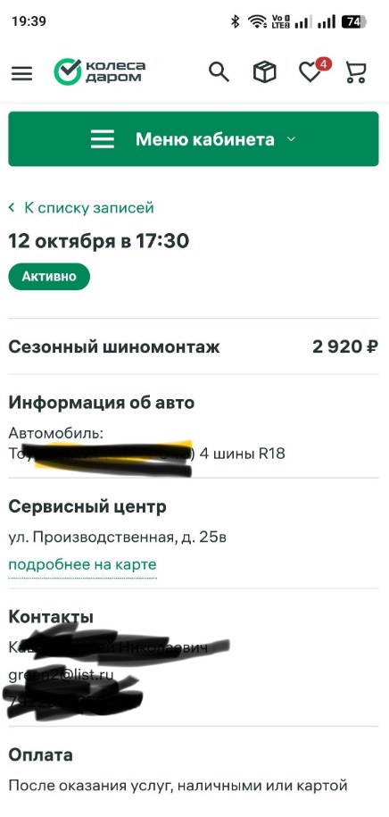 Фото Развод на шиномонтаже. Развод на деньги, скрытые платежи.
