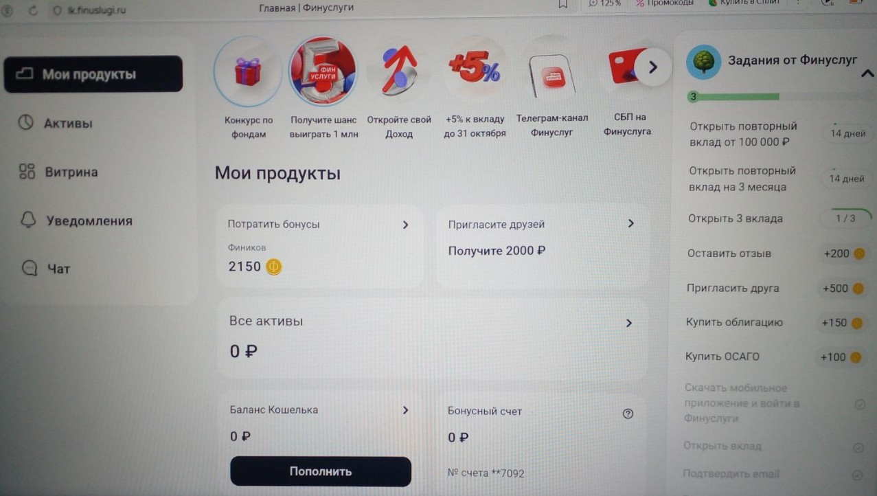 Фото Благодаря Финуслугам я заработала 2 547,95 за 1 месяц