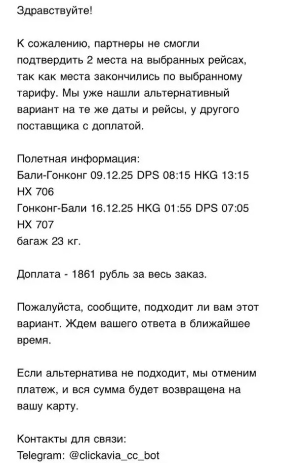 Фото Уровень прозрачности у Кликавиа нулевой, ответственность отсутствует.