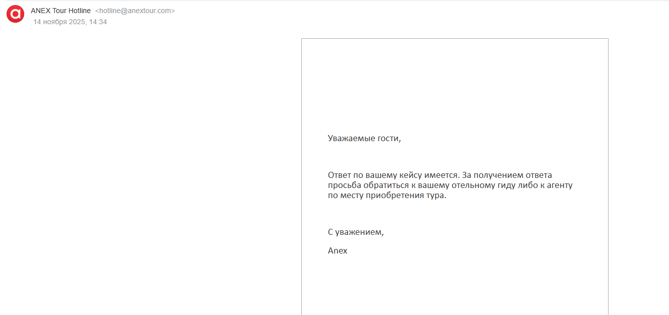 Фото НЕ РЕКОМЕНДУЮ! ЕСЛИ ВАС ОБМАНЕТ ОТЕЛЬНЫЙ ГИД, ТО АНЕКСУ БУДЕТ ВСЕ РАВНО