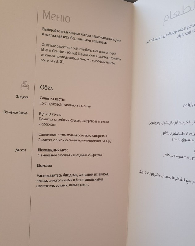 Фото И это хвалёный "Эмирейтс"?! Больше их мы точно не выберем.